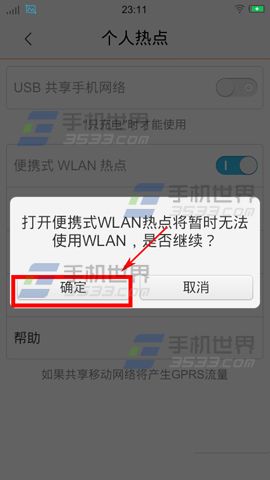 vivo X5Pro热点如何开?