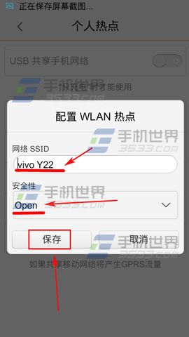 vivo X5Pro热点如何开?