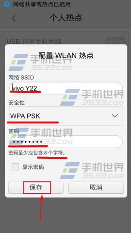 vivo X5Pro热点如何开?