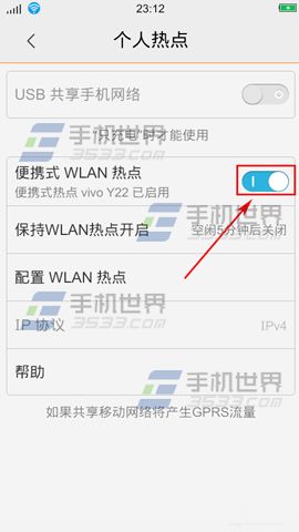 vivo X5Pro热点如何开?