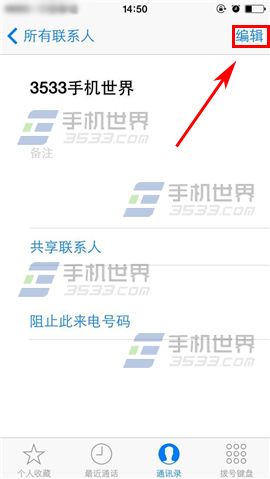 苹果iPhone6sPlus来电小头像怎么设置