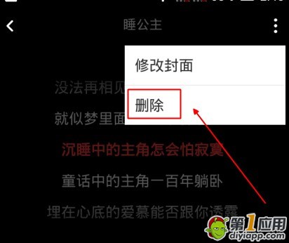 全民k歌怎么删除作品