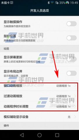 华为G7Plus怎么提升界面运行流畅度