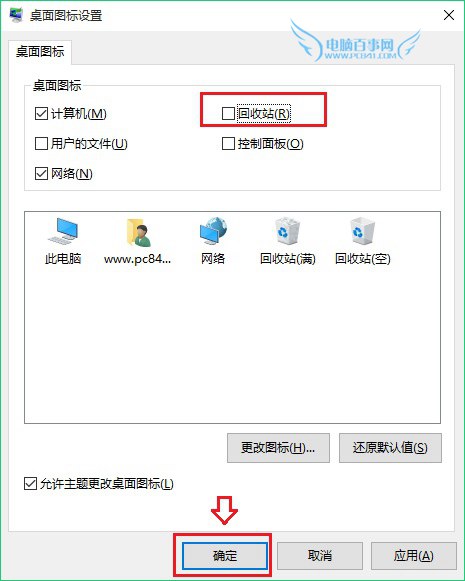 Win10回收站图标如何删除