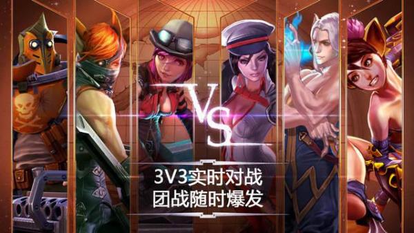 《虚荣vainglory》国服正式登陆iOS