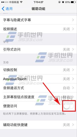 苹果iPhone6单手模式如何开启