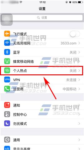 苹果iPhone6S如何开启个人热点