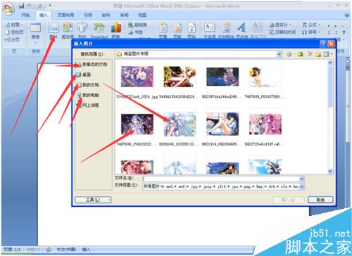 怎么在word文档中插入自己喜欢的图片
