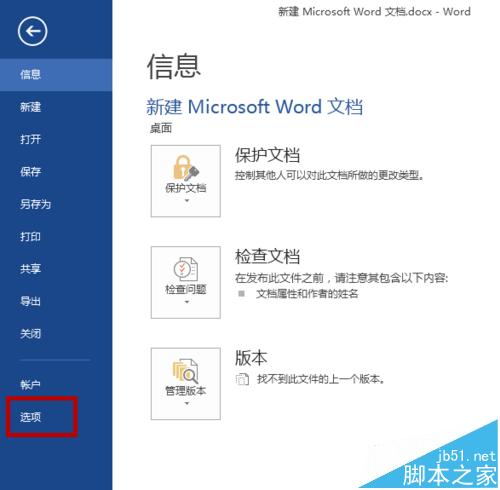 word2013罗马数字字磅的字体怎么改成中文字号