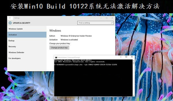 Win10安装Build 10122系统不能激活如何解决