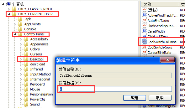 win7电脑中切换窗口显示的数目怎么设置