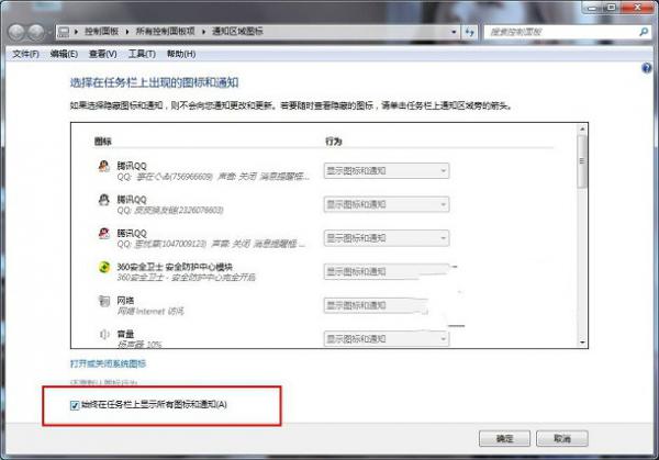 Win7系统任务栏通知区域图标不能修改怎么办
