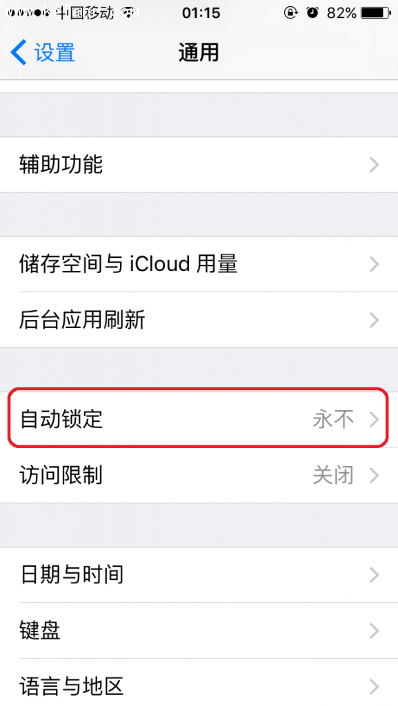 苹果6S/6S Plus如何设置自动锁屏时间