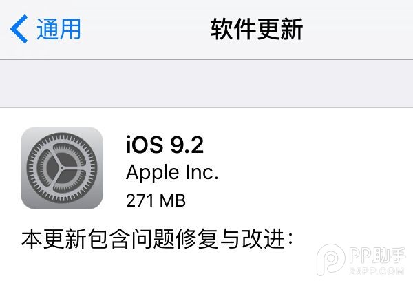 iOS9.2怎么样？需要升级吗？