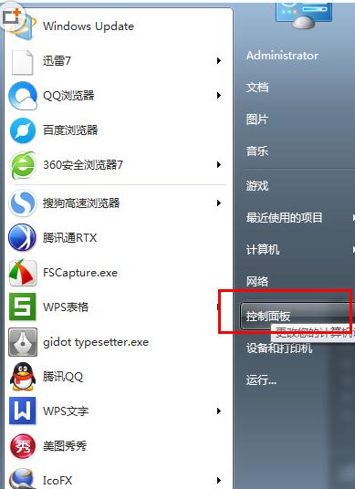 怎么关闭win7自动更新