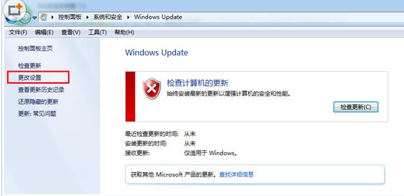 怎么关闭win7自动更新