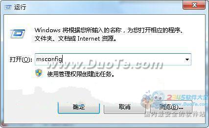 win7系统如何快速设置开机启动项