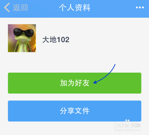手机百度云怎么加好友