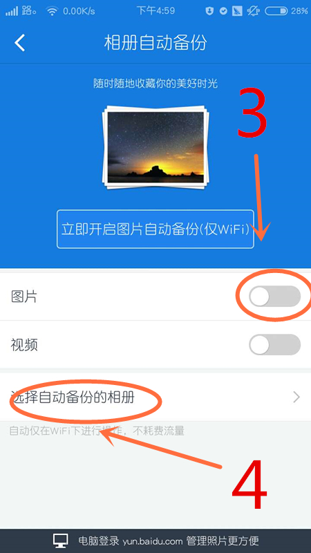 百度云怎么设置照片自动上传