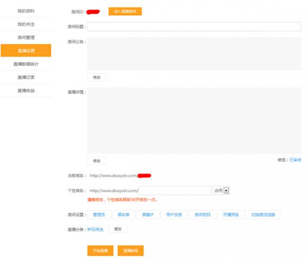 斗鱼TV怎么开直播 斗鱼TV做主播方法