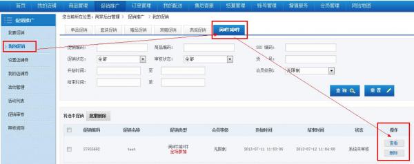 京东商城卖家满M件减N件 促销模块操作步骤