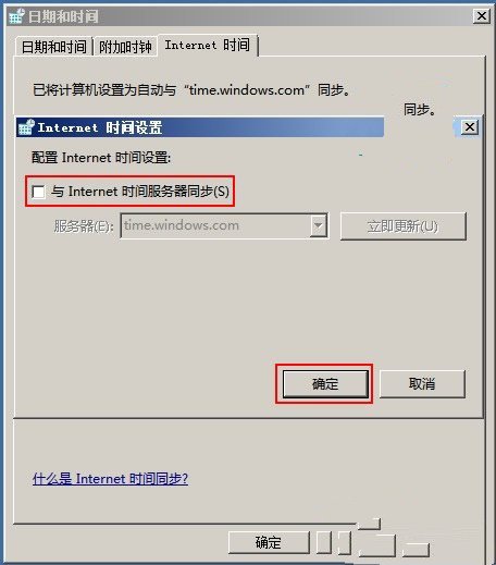 Windows7怎么关闭系统时间同步功能