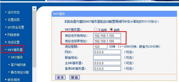 tp-link路由器的dhcp服务