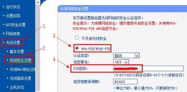 tp-link路由器设置wi-fi密码