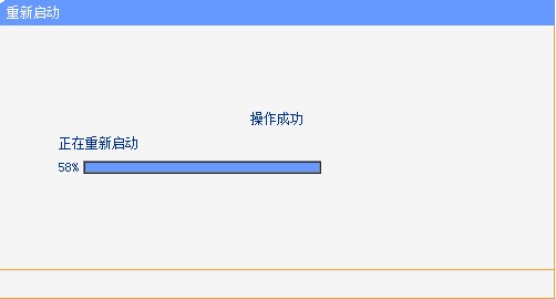 tp-link路由器重启过程中