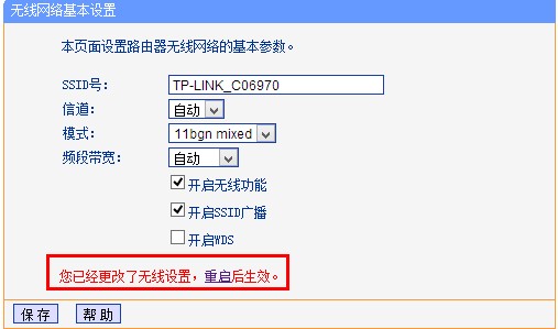 tp-link路由器保存开启无线网络