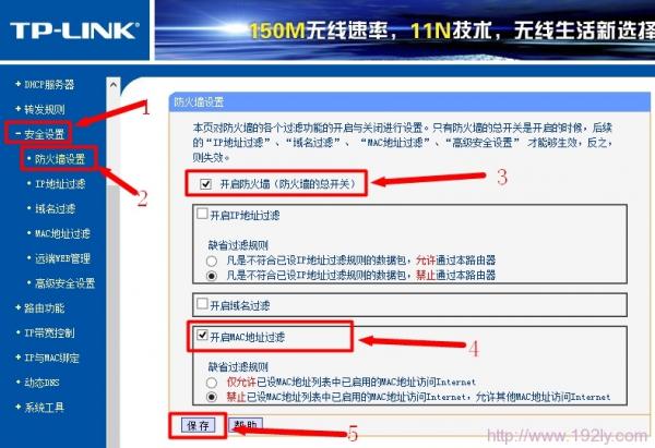 TP-Link无线路由器开启域名过滤