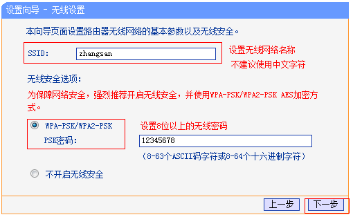 TP-Link路由器上无线WiFi设置