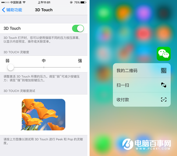 iphone6s怎么打开3D Touch