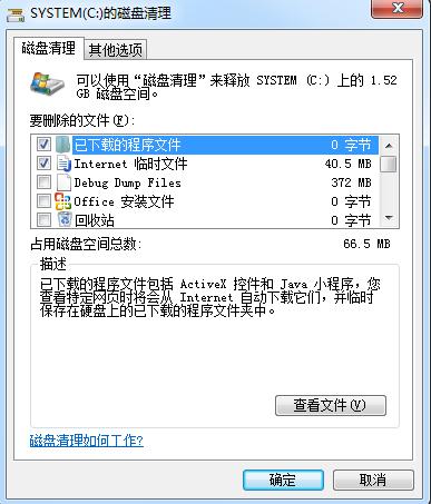 win7系统怎么清理c盘垃圾文件