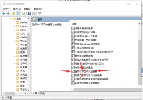 怎么关闭win10系统在开机时进入欢迎屏幕