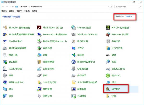 win10怎么启用来宾账户