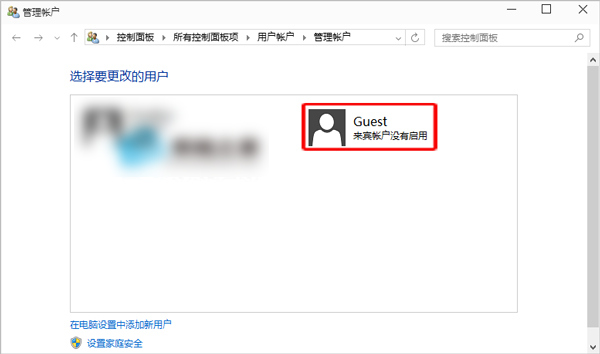 win10怎么启用来宾账户