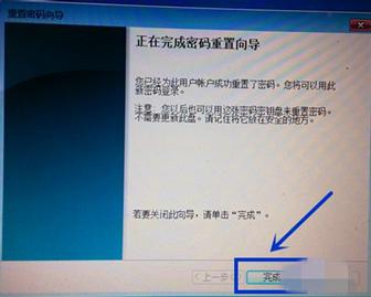 Win7登陆时忘记密码怎么办