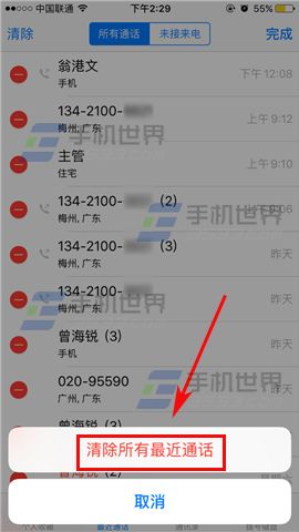 苹果iPhone6s如何批量删除通话记录