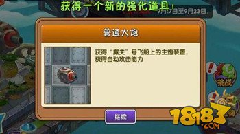 《植物大战僵尸2》天空之城第3天通关攻略