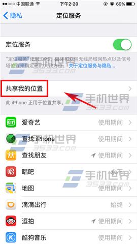 苹果iPhone6s怎么关闭共享我的位置