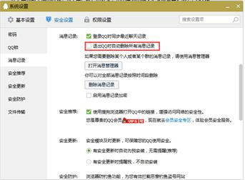 QQ聊天记录怎么不留痕迹