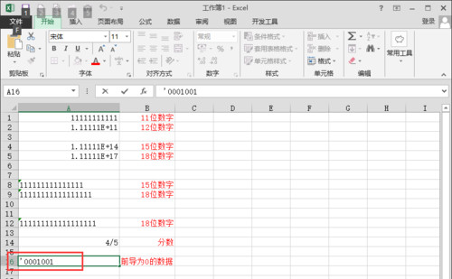 Excel表格不能输入身份证等特殊数据怎么办