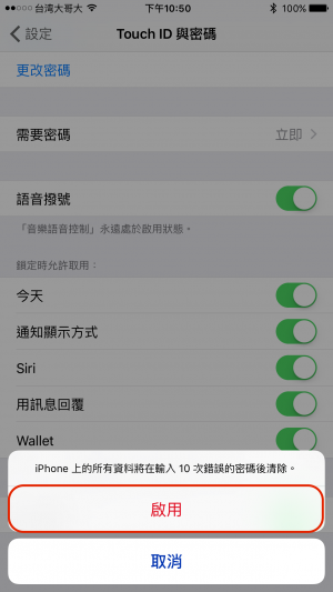 iPhone隐私资料怎么保护