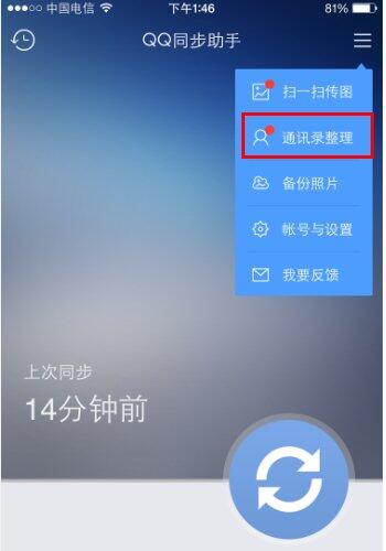 iPhone 6S怎么合并重复的联系人