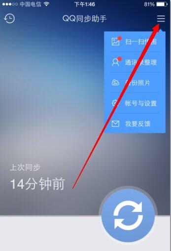 iPhone 6S怎么合并重复的联系人