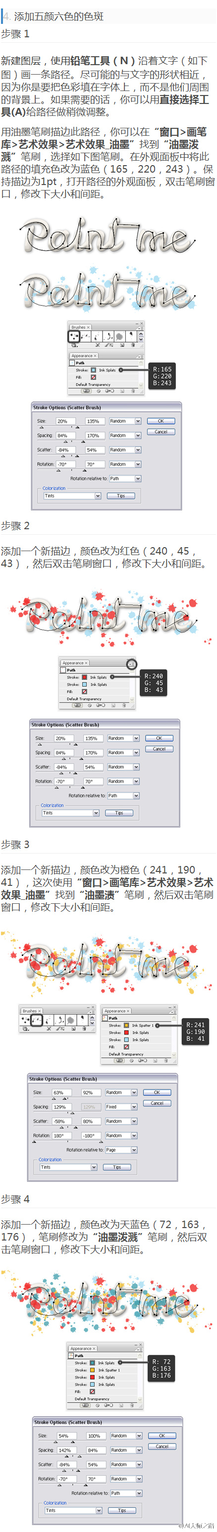 AI设计五彩的喷溅字体