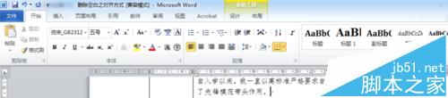 word两字之间空白无法删除怎么办