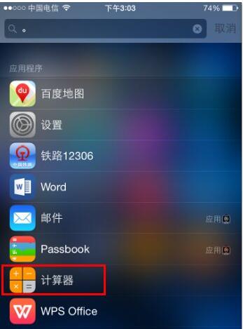 iPhone 6怎么快速搜索应用