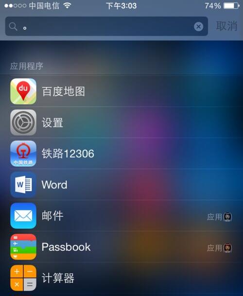 iPhone 6怎么快速搜索应用